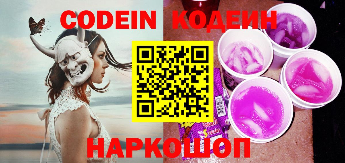 Кодеиновый сироп Lean напиток Lean (лин) Керчь