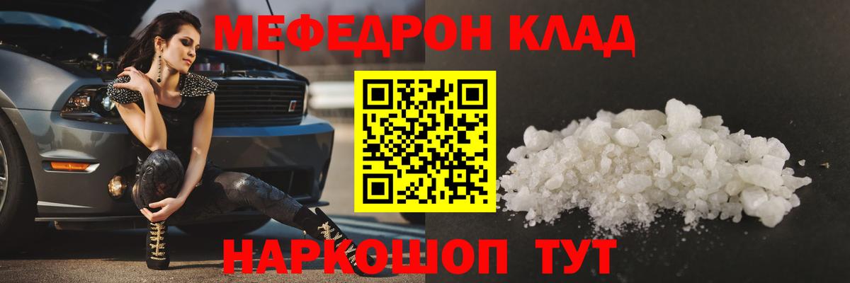 Меф мяу мяу мука Керчь